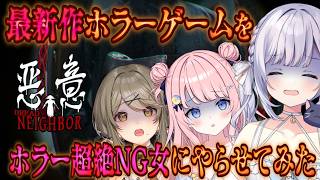 【 絶叫注意!! #ゲーム実況 】ホラー超絶NG猫月みおに今年一怖いと話題の最新作ホラゲーをやらせてみた👻【みさとらん/猫月みお/倉持京子】【#あみゅどる】