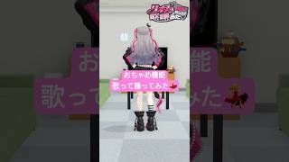 おちゃめ機能歌って踊ってみた💃【hololive DEV_IS 響咲リオナ】#shorts #vtuber #dance #おちゃめ機能
