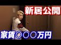 【新居公開】ジムとプール付きの家に引っ越しました!!! 【新居公開】ジムとプール付きの家に引っ越しました!!!