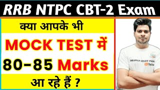 RRB NTPC CBT-2 MOCK TEST MARKS | LEVEL-4,6 | Exam pressure |  ADMIT CARD | SUNIL DHAWAN