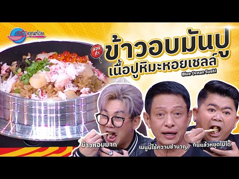 คลิกเพื่อดูคลิปวิดีโอ