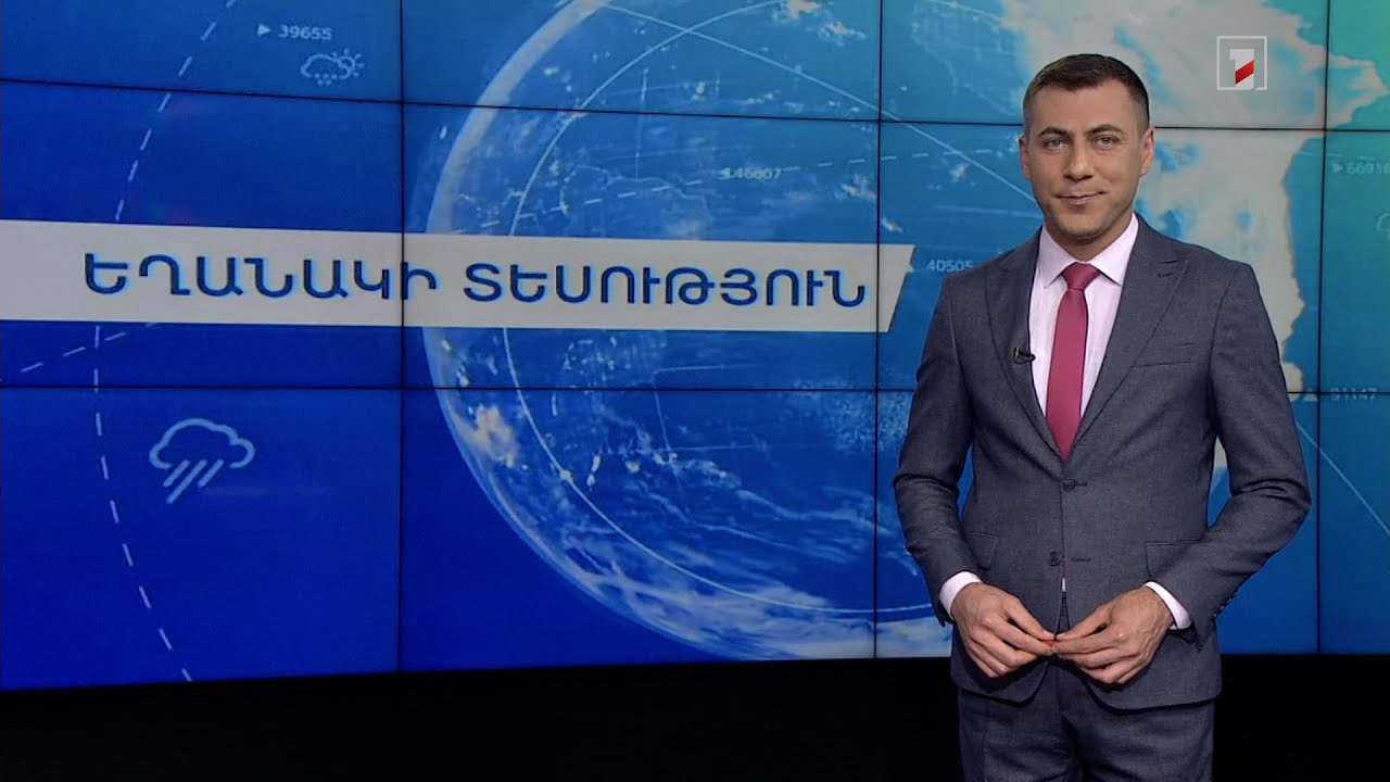 Օգոստոսի 22-ի եղանակային կանխատեսումները