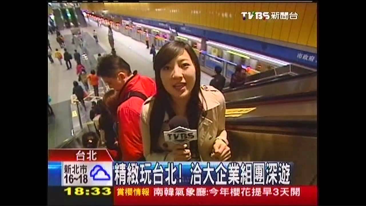 精緻玩台北！　洽大企業組團深遊