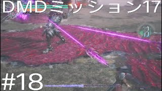 DMC5 DMD パート18「かなり強化されたユリゼン」