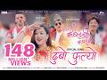 Dubo Phulyo KABADDI KABADDI KABADDI Movie Song Dayahang Rai Upasana Singh Karma Wilson