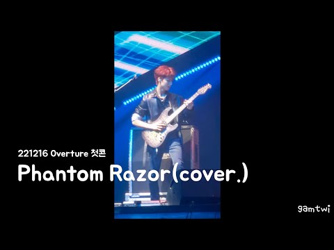 221216 메댄즈(건일&준한) - Phantom Razor(cover.) / Overture 첫콘 / 준한 직캠 / 세로캠 / 폰캠