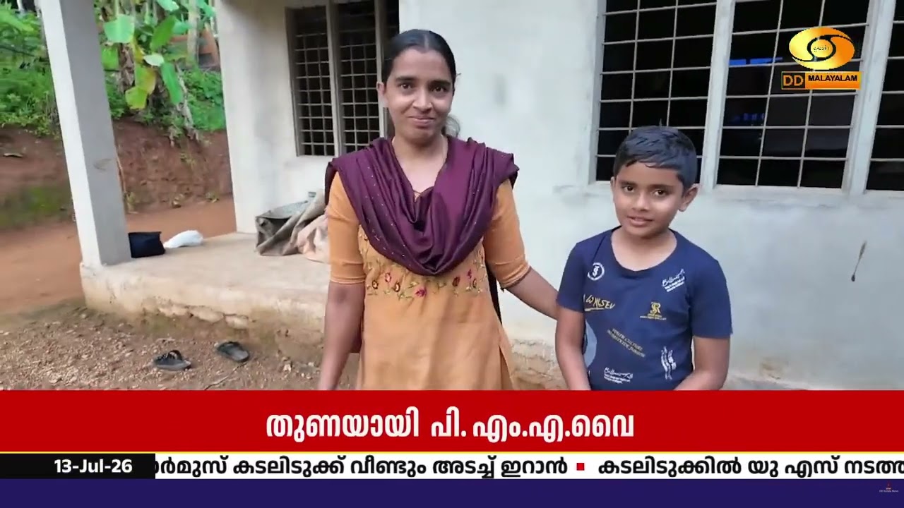 പി.എം.എ.വൈയുടെ കൈത്താങ്ങിൽ രമ്യയുടെ കുടുംബത്തിന് സ്?