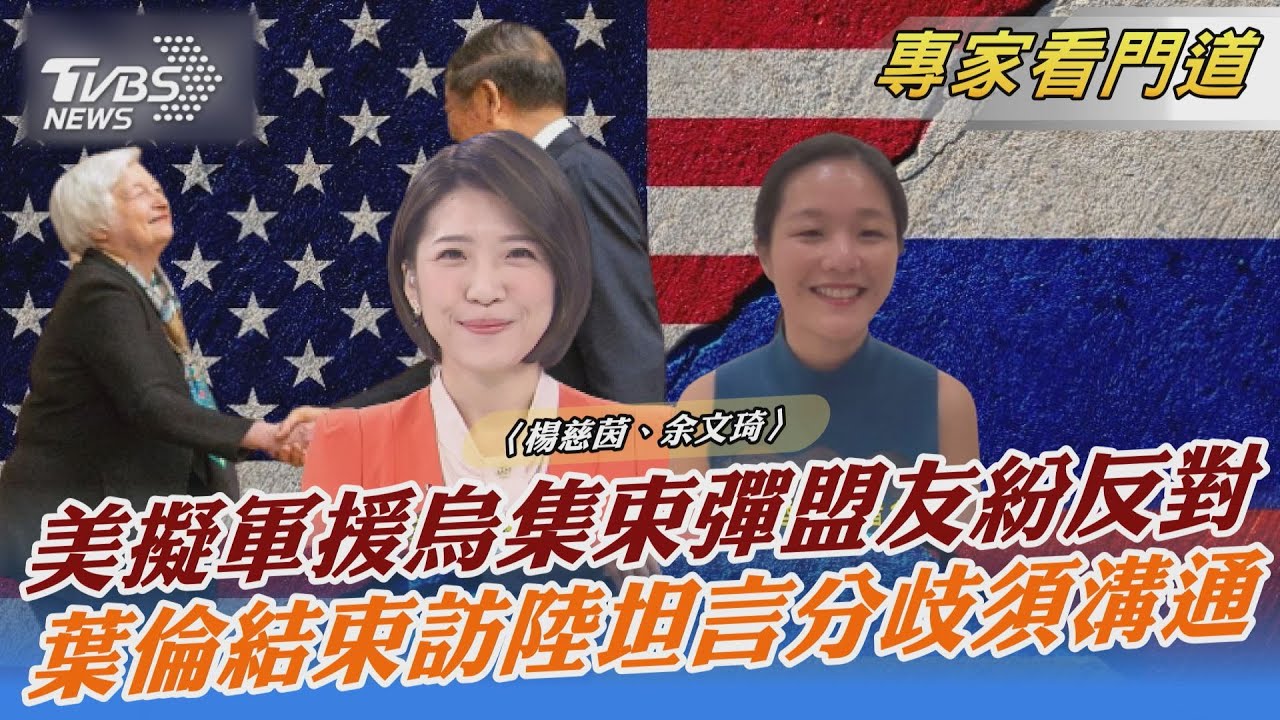 葉倫訪北京「雙邊營造友善氛圍」 美中分歧仍難解
