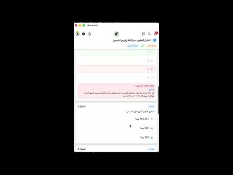 شرح اختبار حركة الأرض والشمس