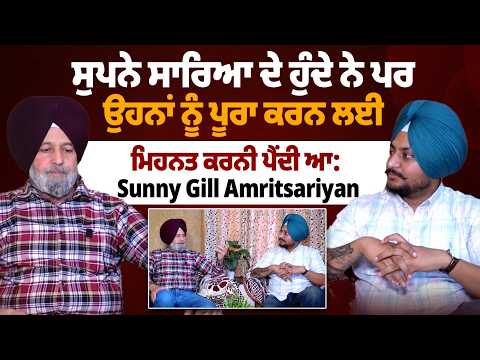 “Dreams Are for Everyone, But Only Hard Work Makes Them Real: Sunny Gill Amritsariyan”