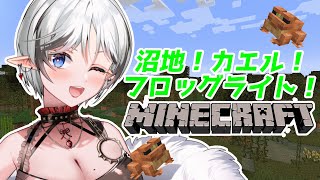 【#マインクラフト】フロッグライト欲しい！だったら沼地へ行こう！【13】