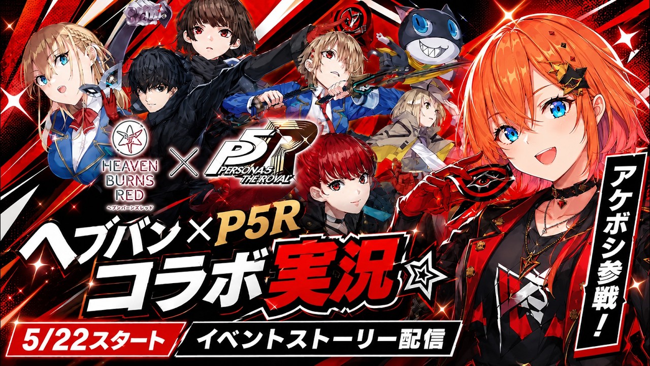 【#ヘブバン】PS5Rコラボ#2「Operation Takanawa Mementos ~Wake Your Heart~」※ネタバレ注意 #初見さん大歓迎 / #新人vtuber【暁星かのん】