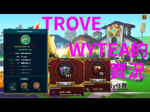 Trove教學之無課金擴增倉庫 Video Trovesaurus Trove教學之無課金擴增倉庫 Video Trovesaurus