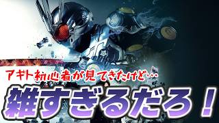 【映画レビュー】『仮面ライダー』というブランドにあぐらかいてる映画『#アギト 超能力戦争』の感想レビュー【ネタバレあり】