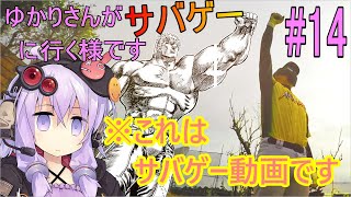 【VOICEROID実況】ゆかりさんがサバゲに行く様です#14 【青空ハッスル プレサバ編】