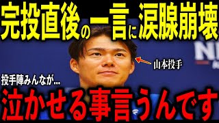 【大谷翔平】山本由伸の完投直後にカーショー、スネル、グラスノー、大谷が放った“胸を打つ一言”を米メディアの取材で明かし感涙 レジェンド驚嘆