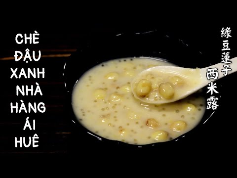 PHÁT HIỆN CÁCH NẤU CHÈ ĐẬU XANH CỦA NHÀ HÀNG ÁI HUÊ THÌ RA ĐƠN GIẢN NHƯ VẬY - 綠豆蓮子西米露。