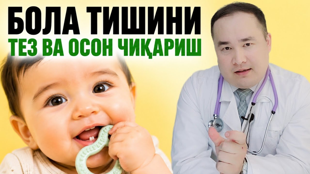 БОЛА ТИШИНИ ТЕЗ ВА ЕНГИЛ ЧИҚАРИШГА 3 СИРИ 