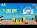 Irandam Kuththu Thambi Song Official Lyric Video S N Prasad Santhosh P Jayakumar