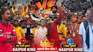 Download lagu असली किंग कौन ? Jay Ambe Dhumal Vs 3 Star Dhumal कई Dhumal Takkar 2026 | Raipur King Vs Nagpur King mp3