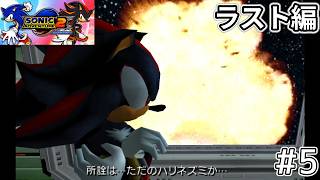 【ソニアド2】ついにラストなので駆け抜けます #５ 【ラスト①?】
