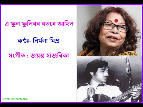 Ei phul phulibor botore Ahil ( এ ফুল ফুলিবৰ বতৰে আহিল) on Guitar