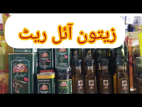 Olive oil Extra virgin today rate  Olive pomace oil  rate Italia made bay spain  زیتون آئل