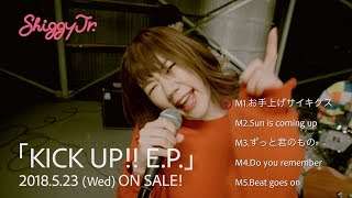 Shiggy Jr. - KICK UP!! E.P.（Trailer）