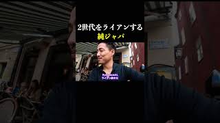 心からそう思ったのさ。