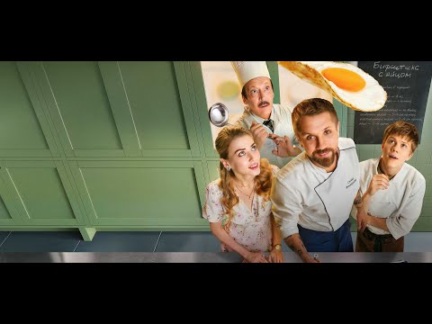 Трейлер «Кулинарный техникум»