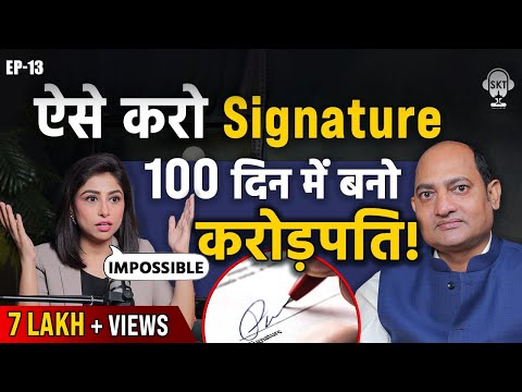 Signature बदलें, 100 दिन में बनें करोड़पति! | Signature Astrology | Vivek Tripathi | SKT Podcast