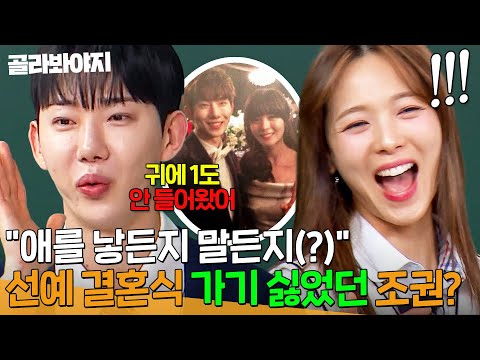 ＂네가 결혼을 하든지 말든지💥＂ 선예 결혼식에 초대 받았던 조권의 심경 최초 공개?!｜아는 형님｜JTBC 250322 방송