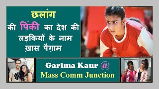 56. A Conversation with Garima Kaur ('Pinki' of 'Chhalaang') video