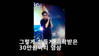 윤종신형을 능가하는 가창력의 소유자, 나의 와이