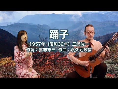 踊子