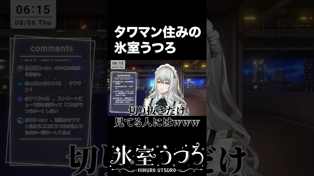 カスの嘘をついてるVTuber #shorts #vtuber #タワマン