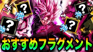 【フラグメント厳選】LR超極悪化ロゼに付けられるおすすめのフラグメントを紹介‼︎【ドラゴンボールレジェンズ】【DRAGON BALL LEGENDS】