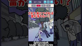 これを身につけていても感電する【イラスト探偵 Stage64 QUEST2】#謎解き #推理ゲーム #ゲーム実況