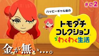 【トモダチコレクション わくわく生活】ハッピーって言ってるのにサムネが...。｜＃02【レイン・パターソン/にじさんじ】