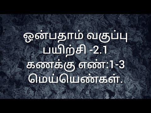 9th Maths/Exercise -2.1/Sum no:1-3/Real numbers/Samacheer kalvi/Tamil medium.