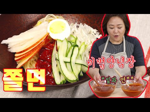 만인의 쫄면. 양념장 맛을 확~ 살려주는 비법