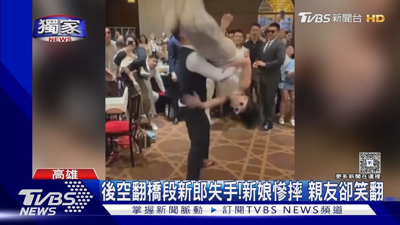 糗! 後空翻失手 妻子慘變「在地新娘」 新郎嚇傻:差點變離婚
