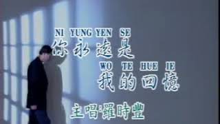 Download lagu NI YUNG YEN SE WO TE HUE IE - LUO SHI FENG (DANIEL LUO) mp3