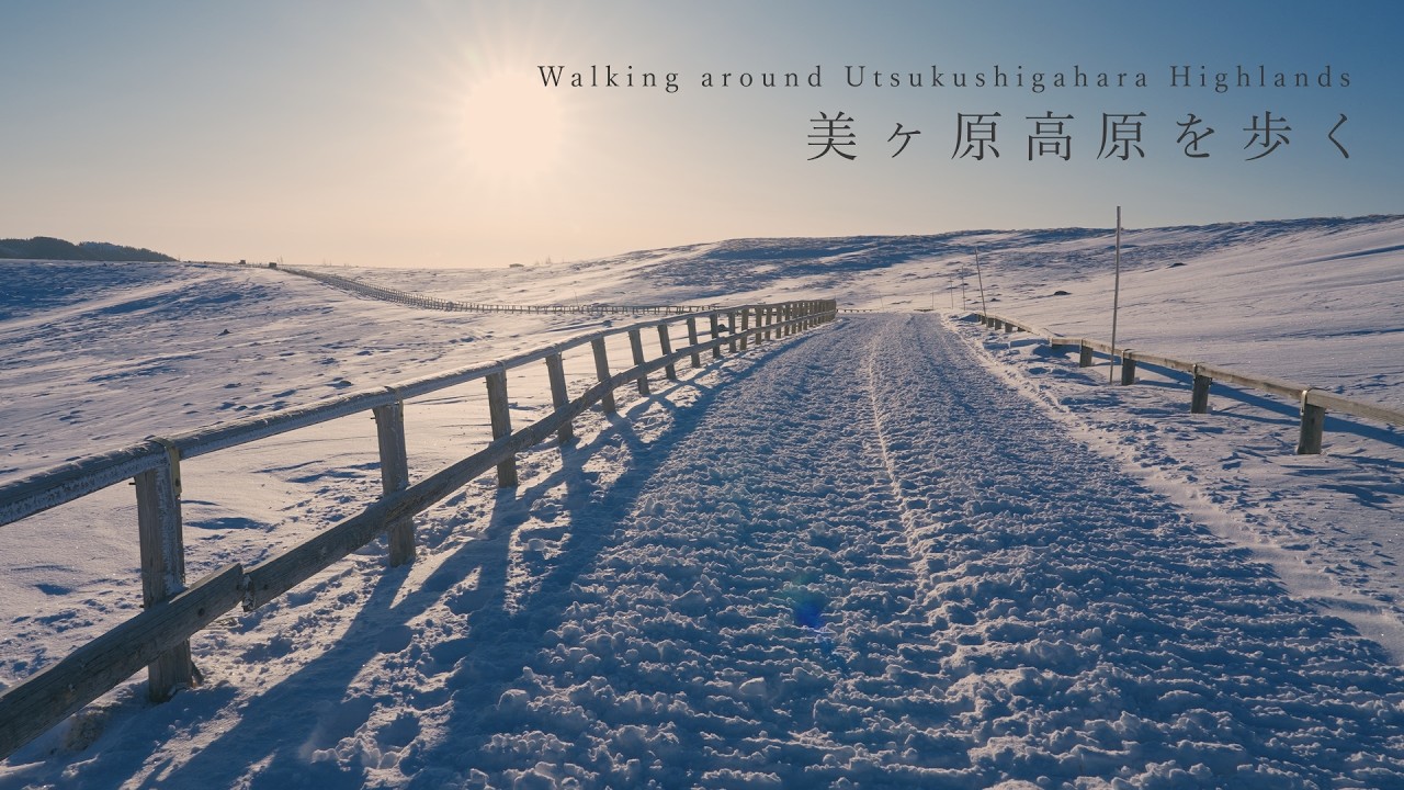 【ひとり旅】美ヶ原高原のどこまでも続く雪の道を歩いた日。凍てつく空気と風景に自然の壮大さを感じる。【長野観光】/ Utsukushigahara Highlands, Nagano.