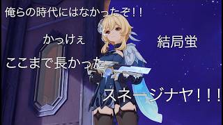 【原神】初期旅人がスネージナヤを見たら……　【コメあり】