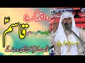 shahadat hazrat imam qasim | karbala | karbala ka waqia | waqia karbala | Liaqat Ali Faridi |