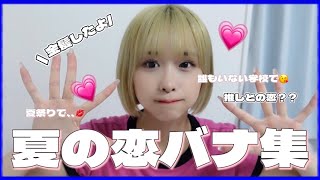 おもろ - 【恋愛】夏の恋バナエピソード聞いてたら推しメンと付き合ってる人いた、、、、、、!!!!!!