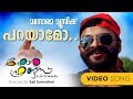Parayamo Rappadi Four Friends P Jayachandran Kaithapram M Jayachandran Jayaram Jayasurya