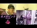 TRAP DUMPLINGS 饺子By Pink Omega REACTION!!!