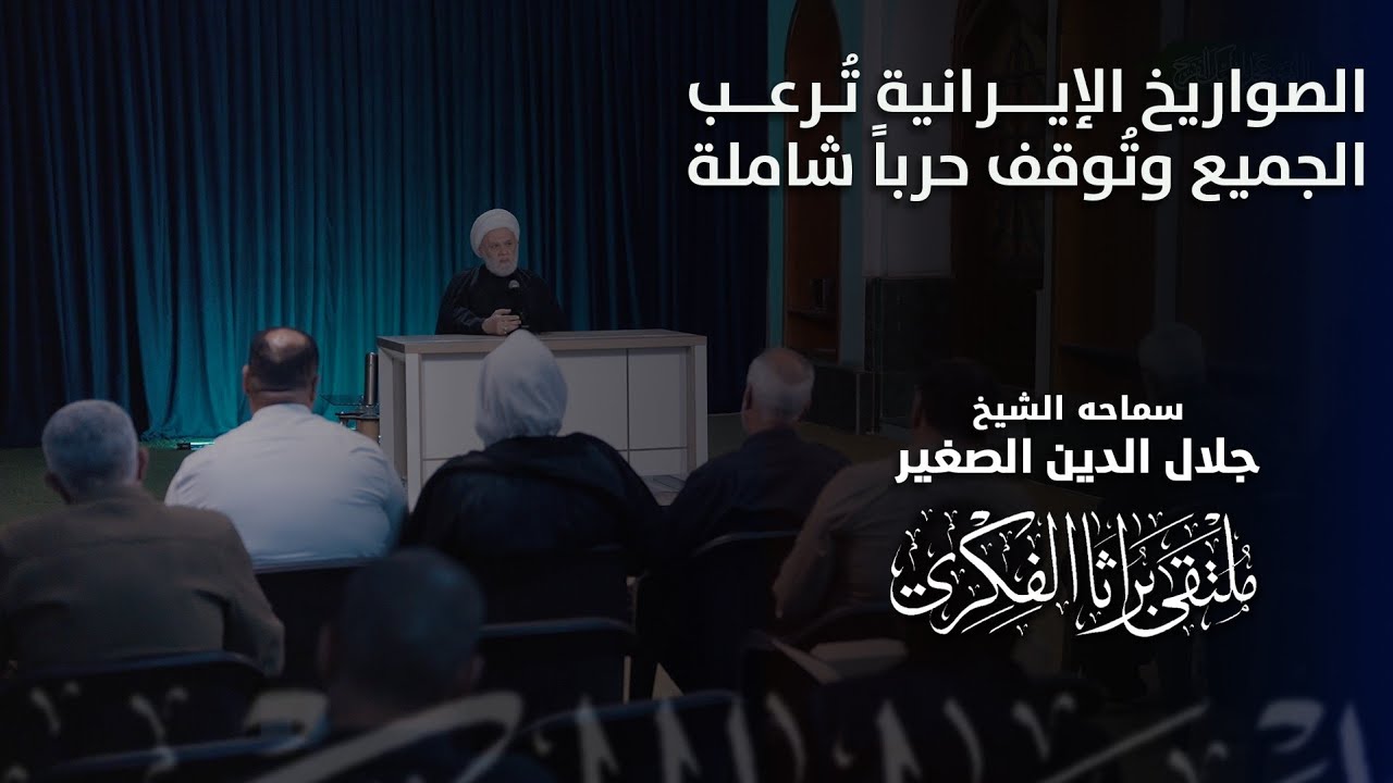 الصواريخ الإيرانية تُرعب الجميع وتُوقف حرباً شاملة